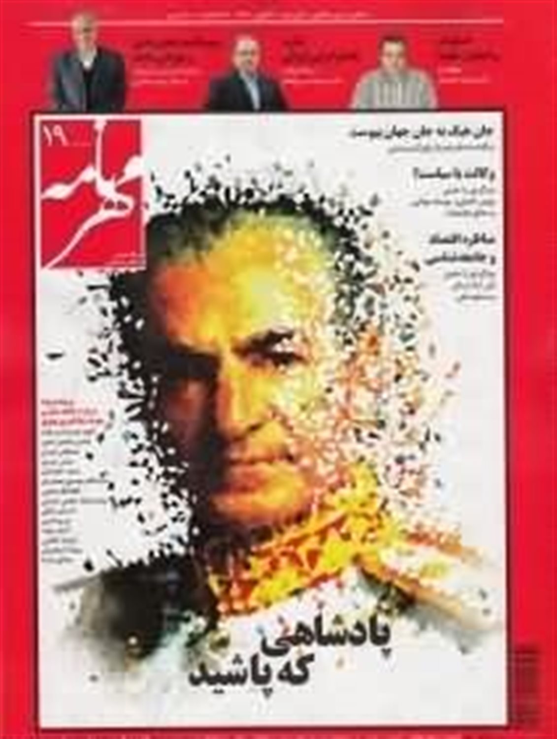 مهرنامه 19 