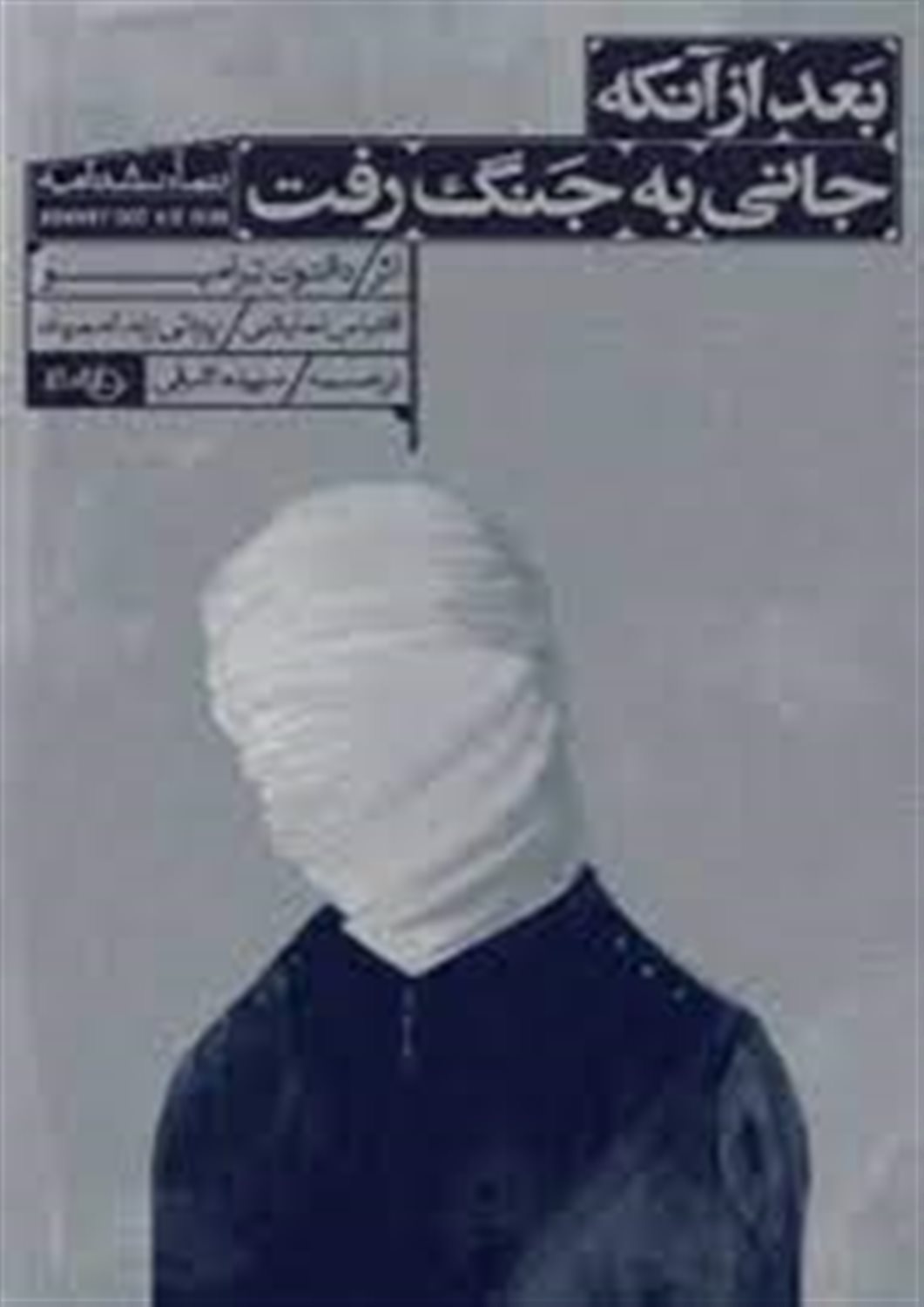 بعد از آنکه جانی به جنگ رفت