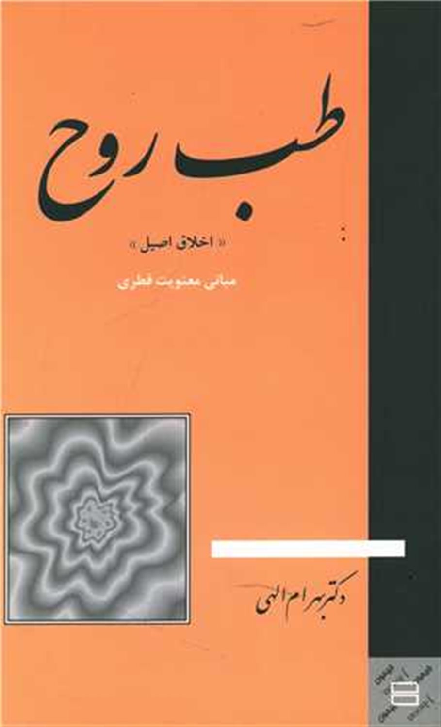 طب روح