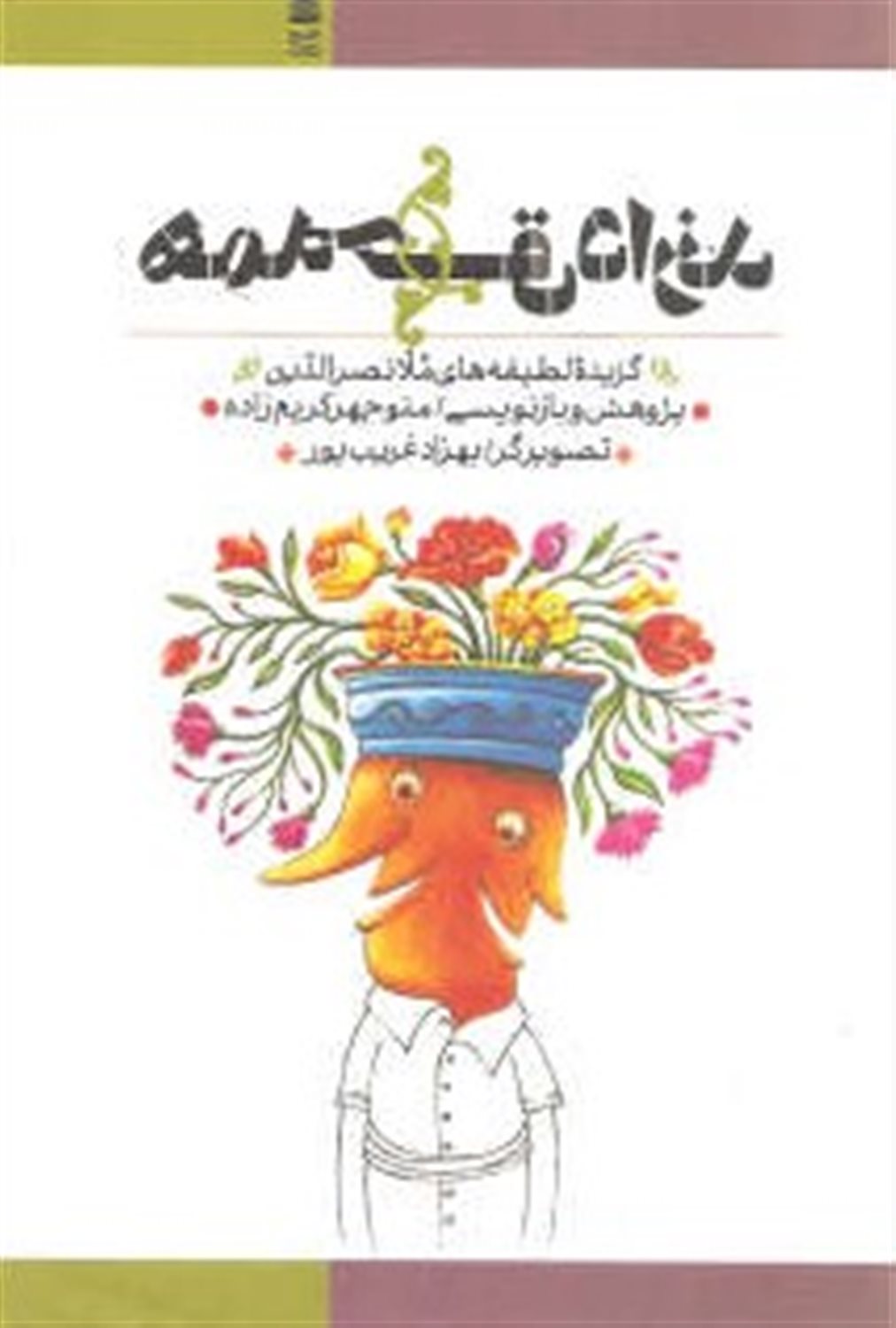 همه حق دارند