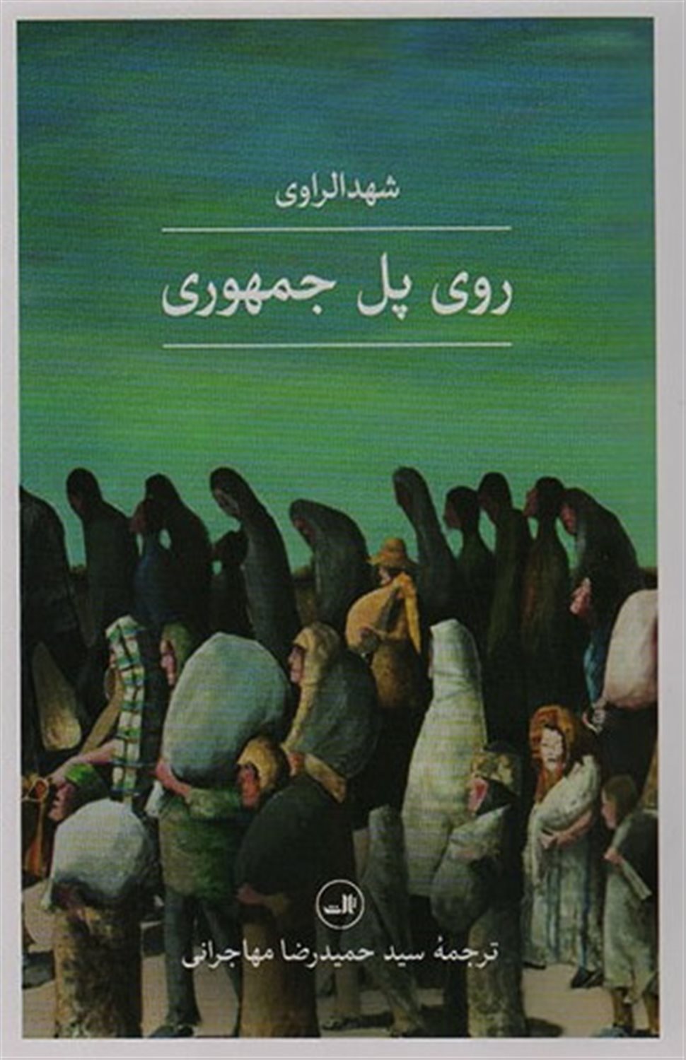 روی پل جمهوری