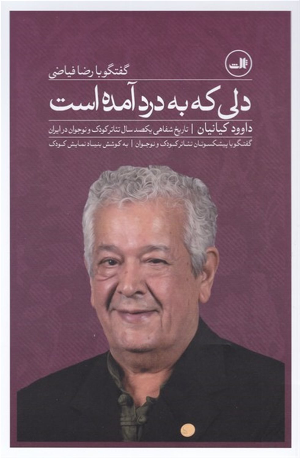 دلی که به درد آمده است