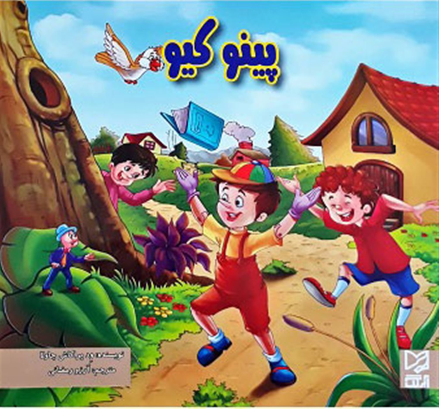 پینوکیو