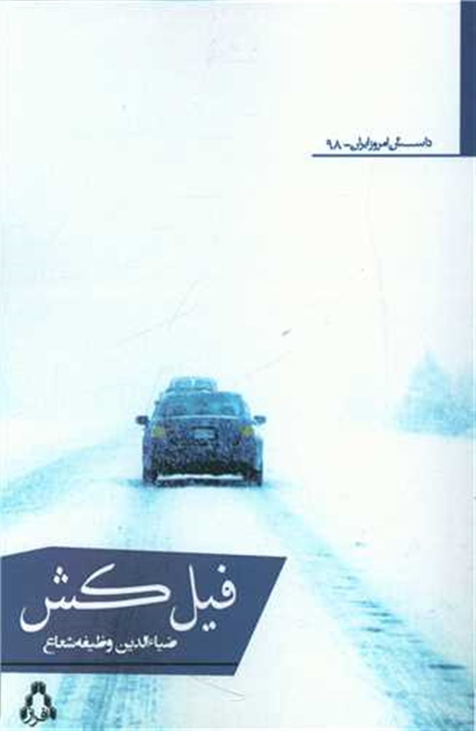 فیل کش