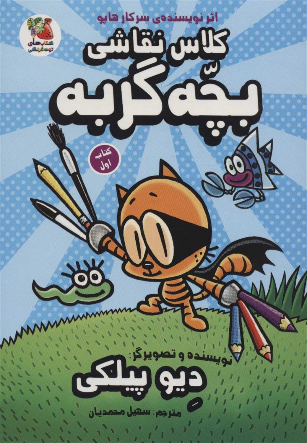 کلاس نقاشی بچه‌گربه 1
