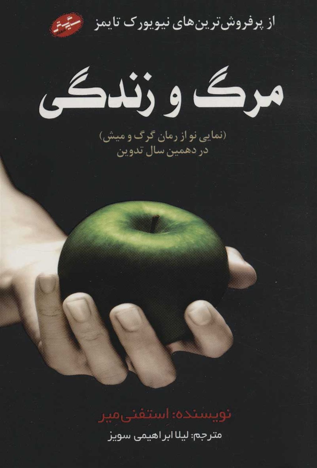 مرگ و زندگی 