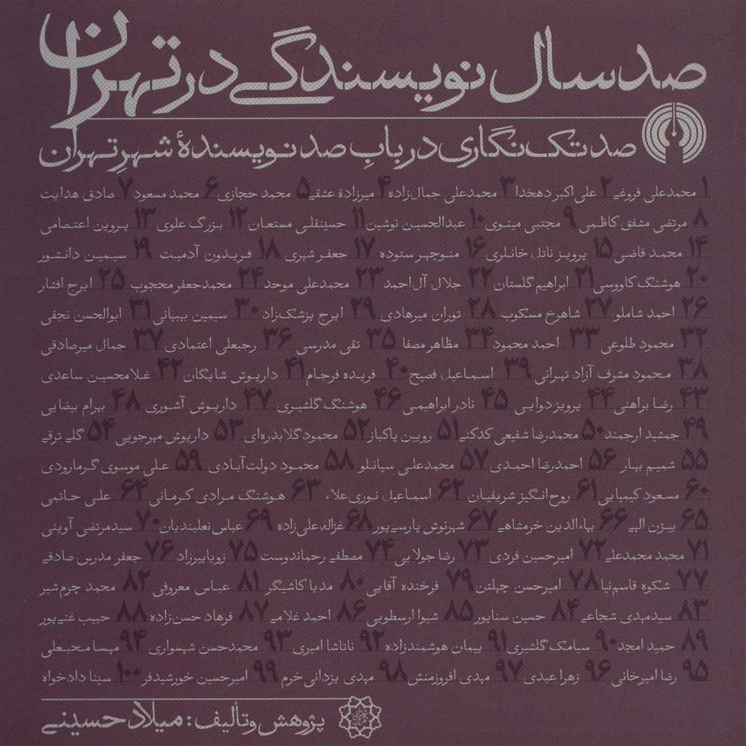 صد سال نویسندگی در تهران
