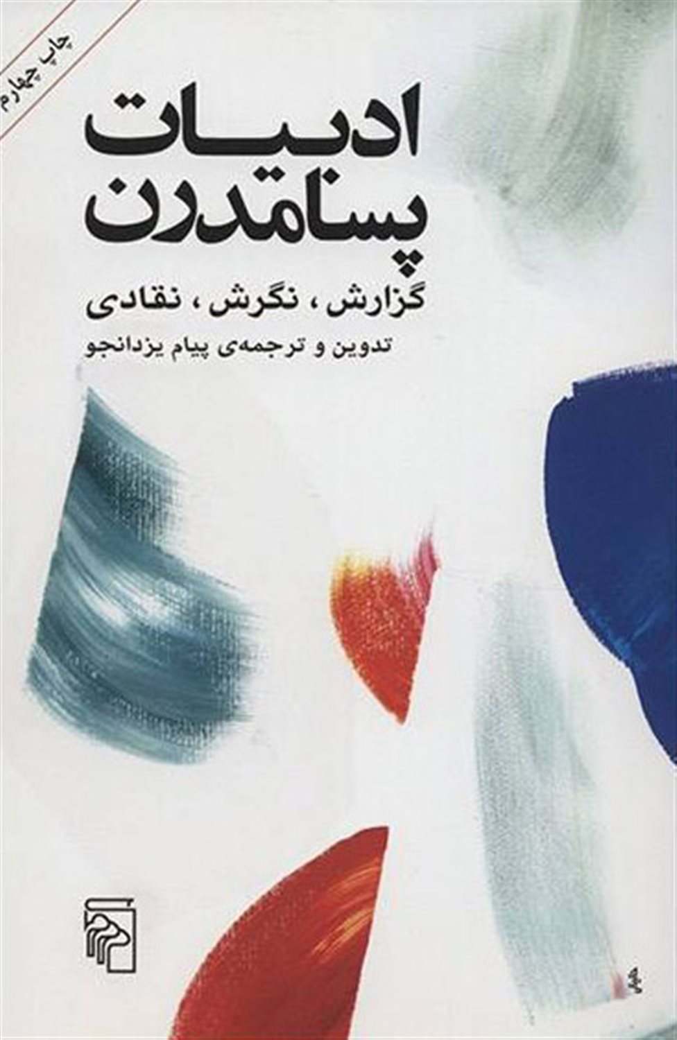 ادبیات پسامدرن