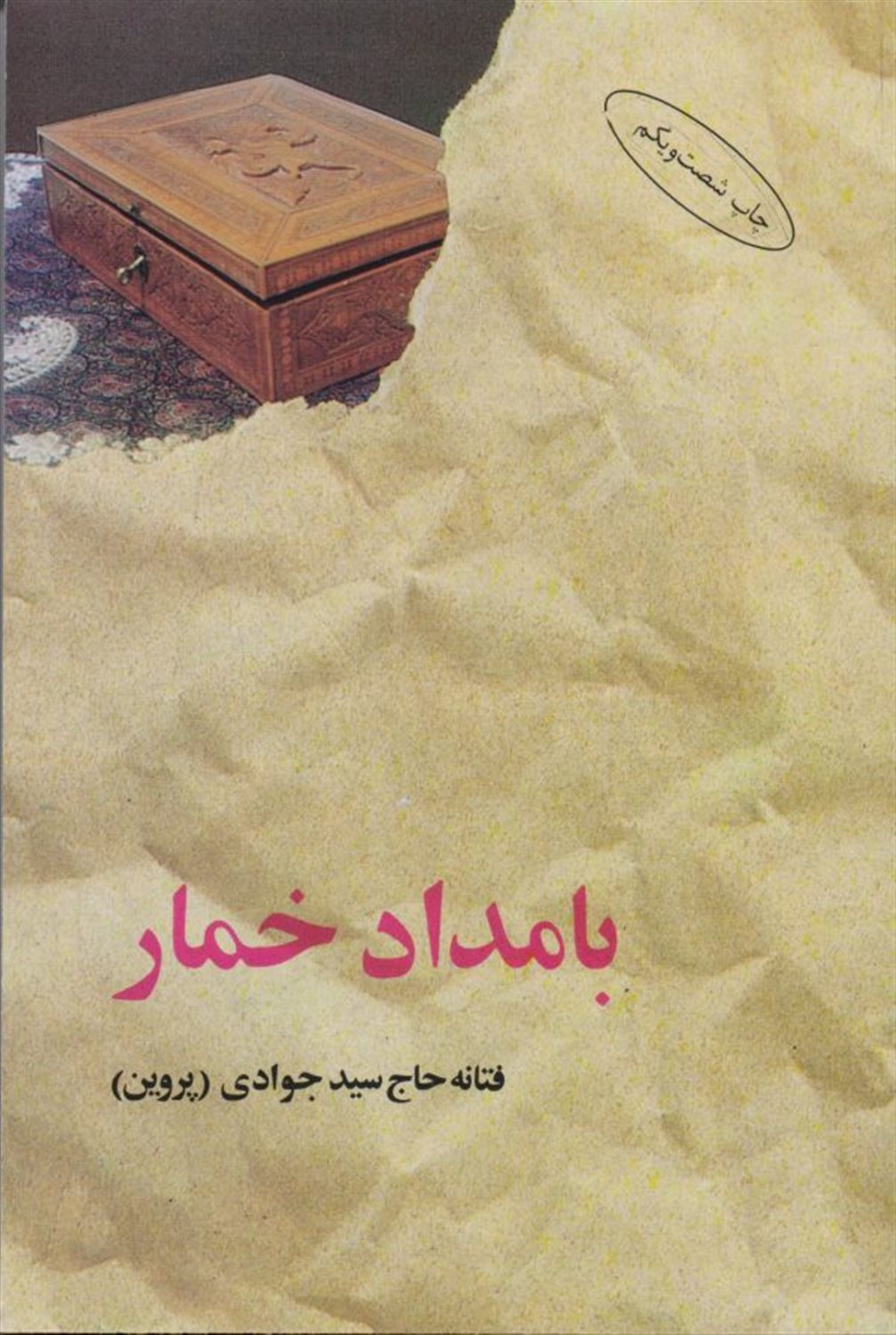 بامداد خمار