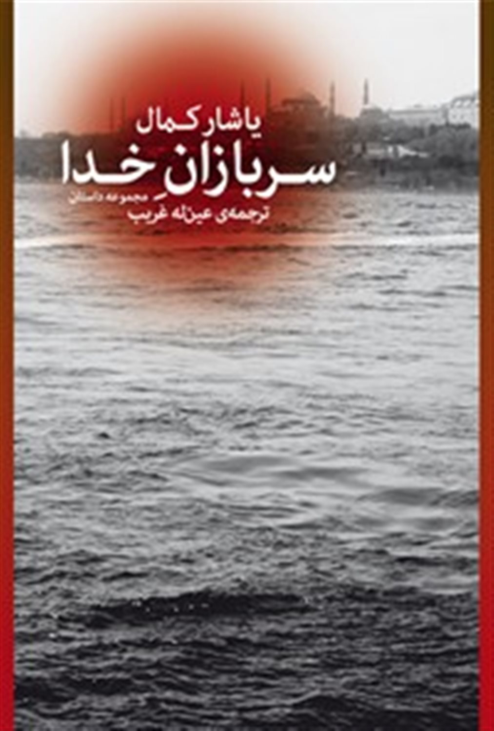 سربازان خدا