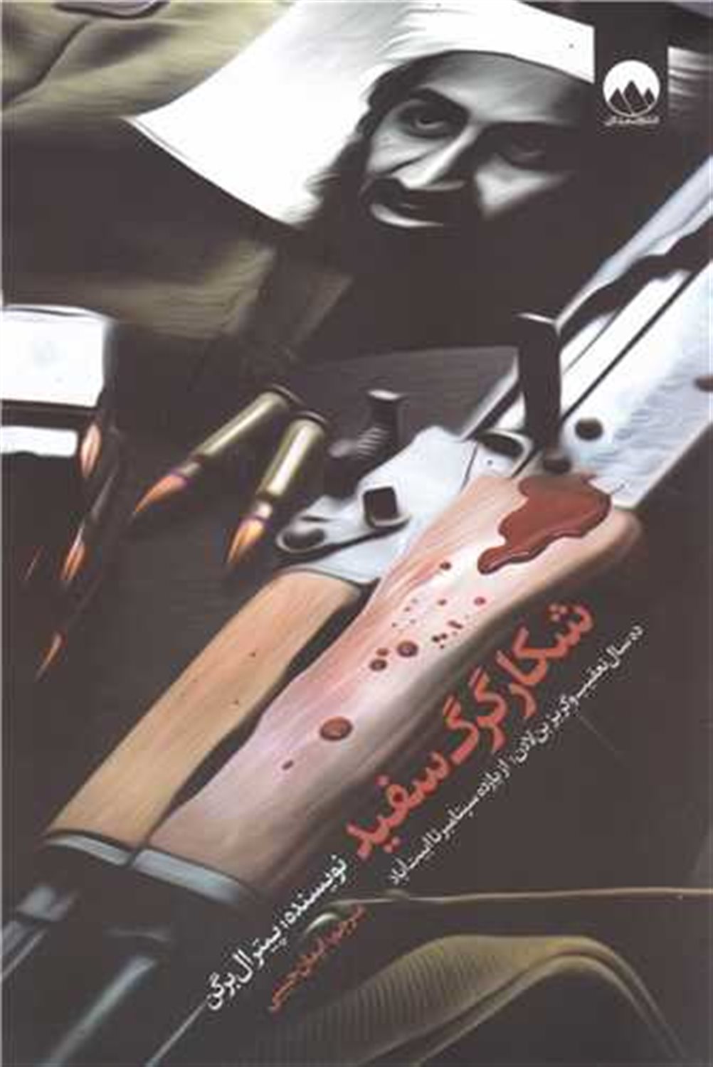 شکار گرگ سفید 