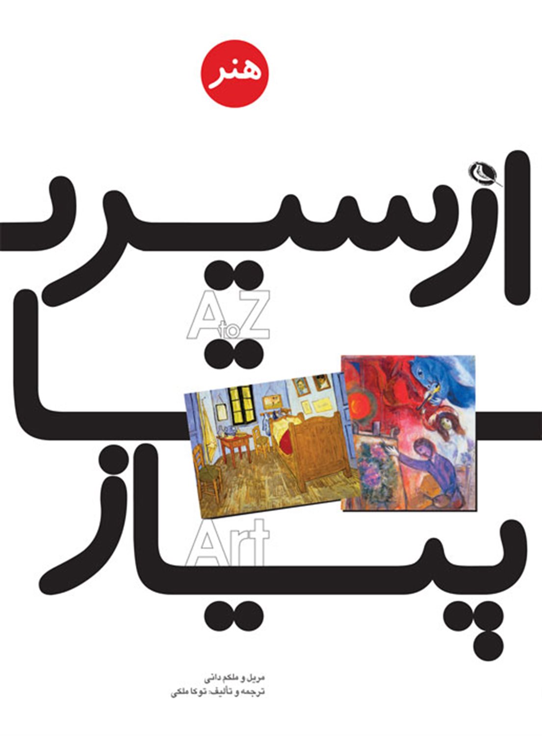 از سیر تا پیاز هنر