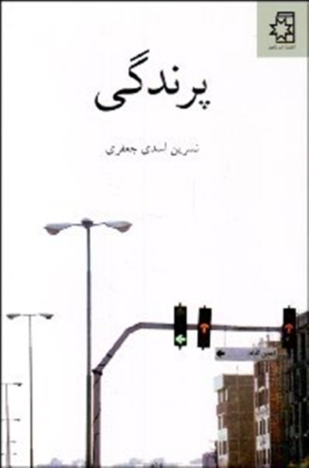 پرندگی