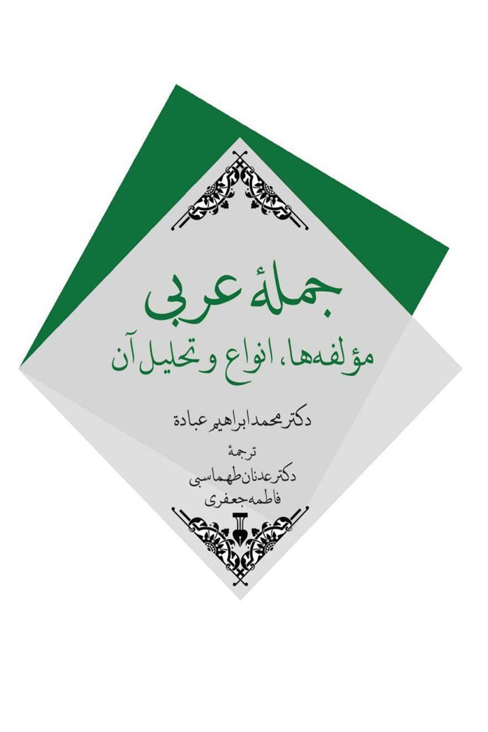 جمله عربی