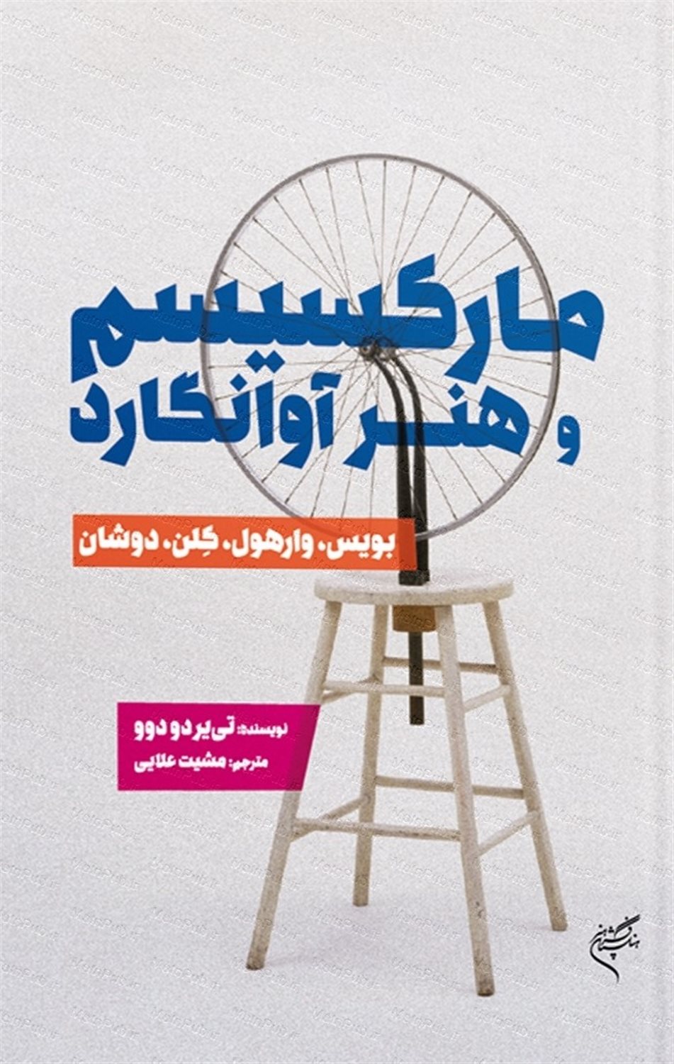 مارکسیسم و هنر آوانگارد