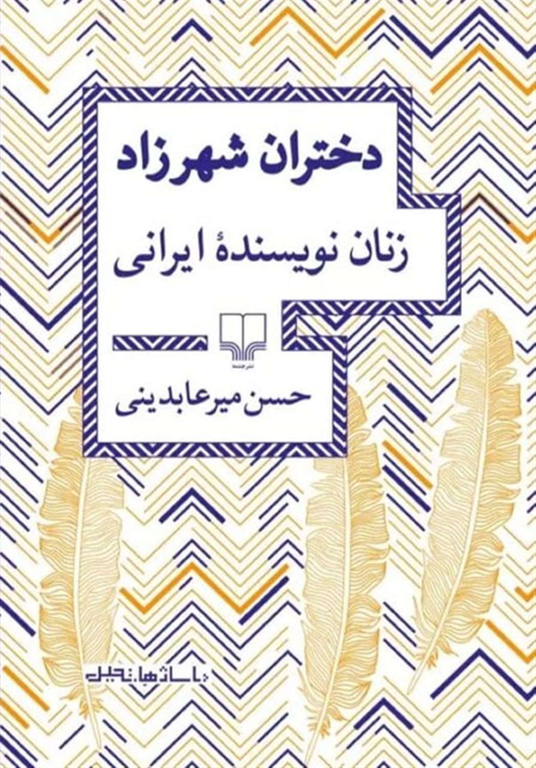 دختران شهرزاد