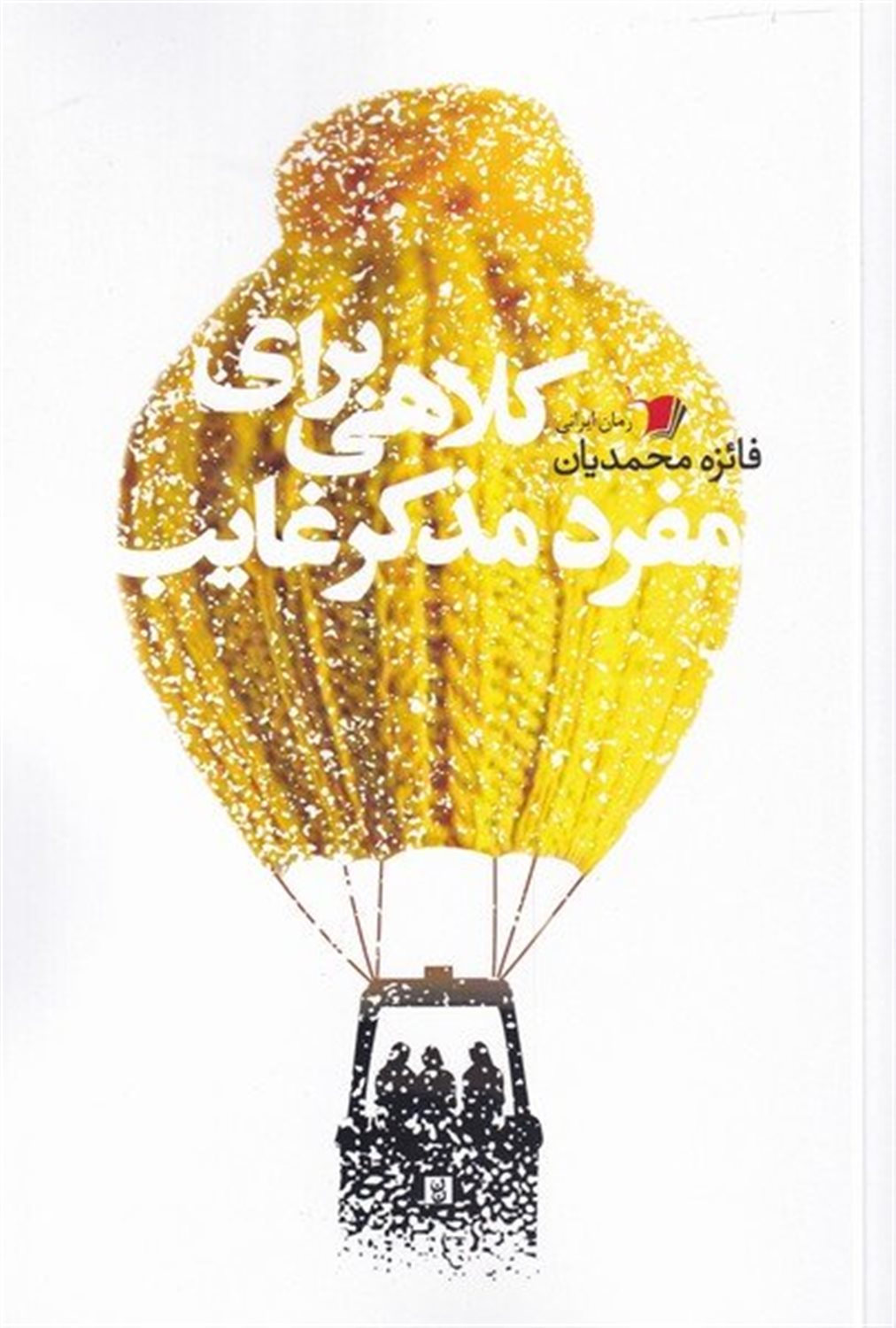 کلاهی برای مفرد مذکر غایب