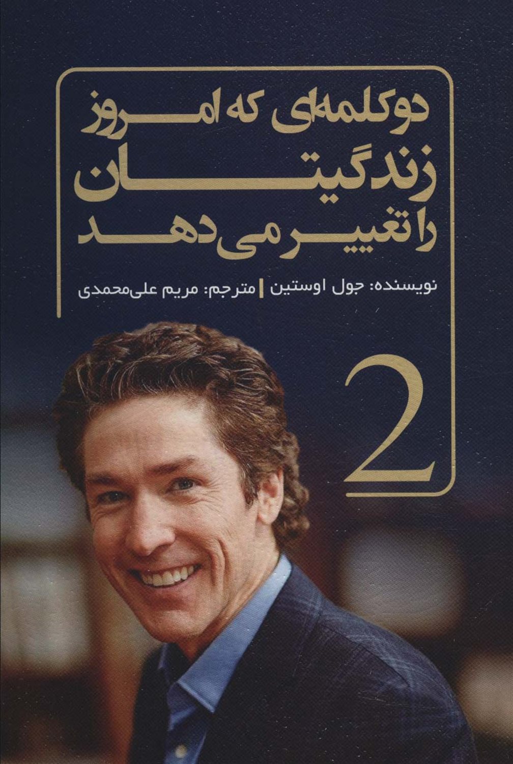 دو کلمه ای که امروز زندگیتان را تغییر می دهد