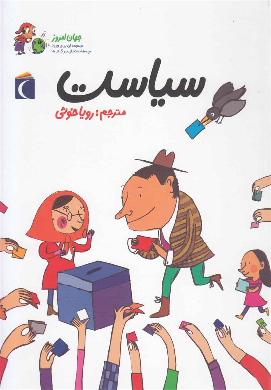 جهان امروز 3 (سیاست)