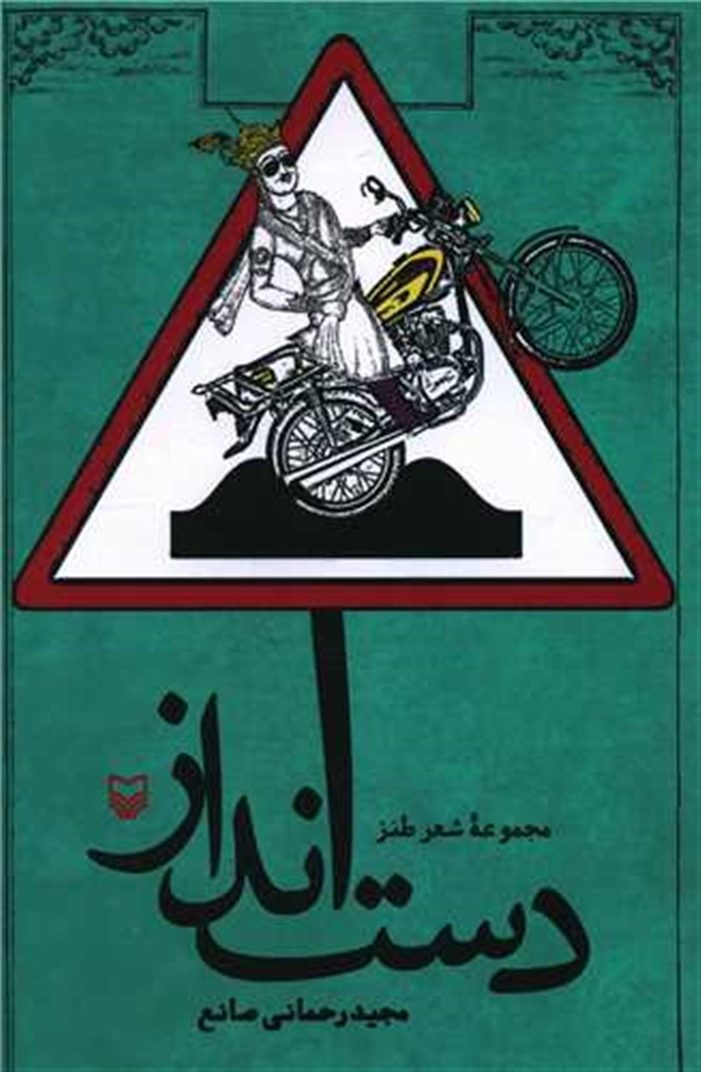 دست‌انداز