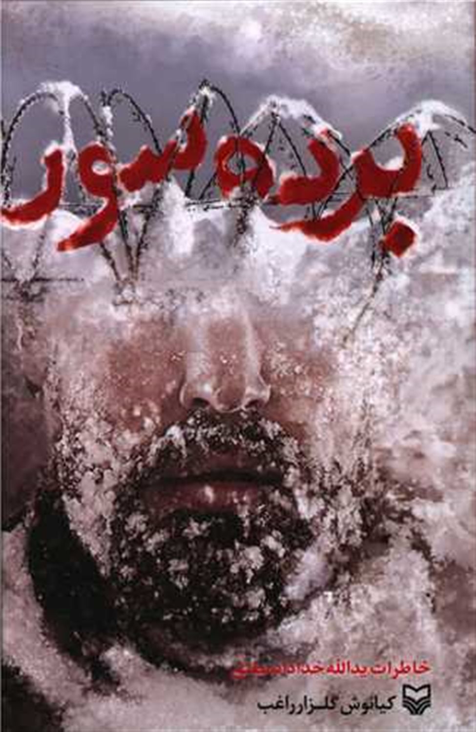 برده سور 