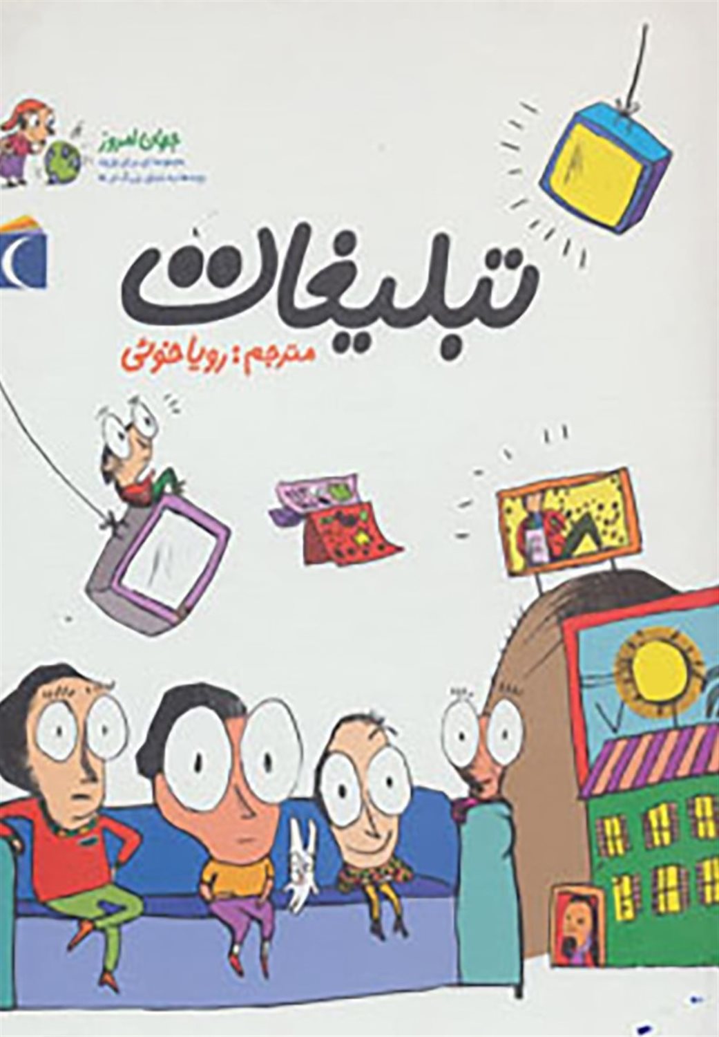 جهان امروز 4 (تبلیغات)