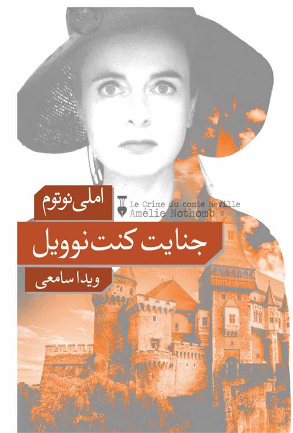 جنایت کنت نوویل