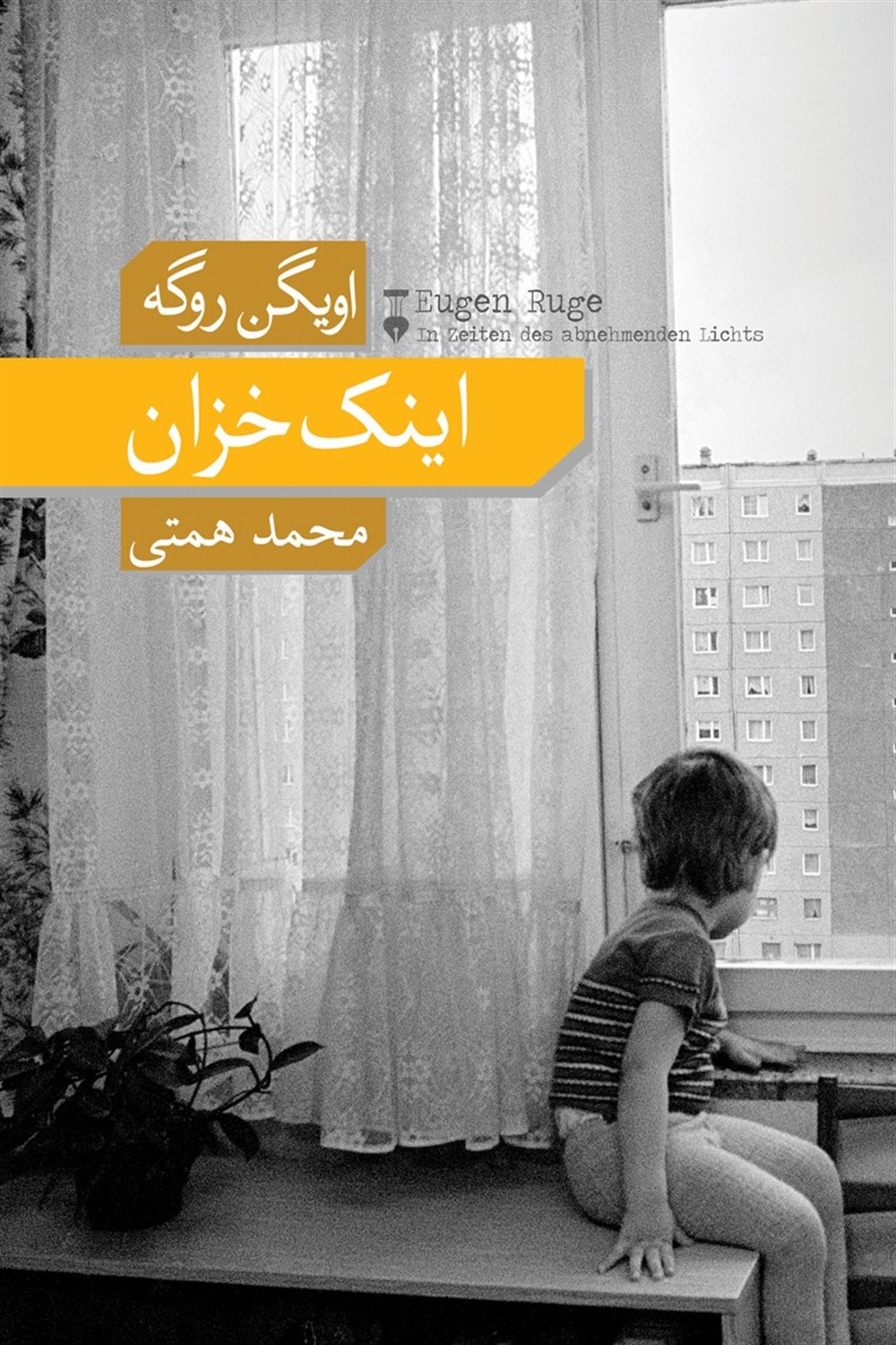 اینک خزان