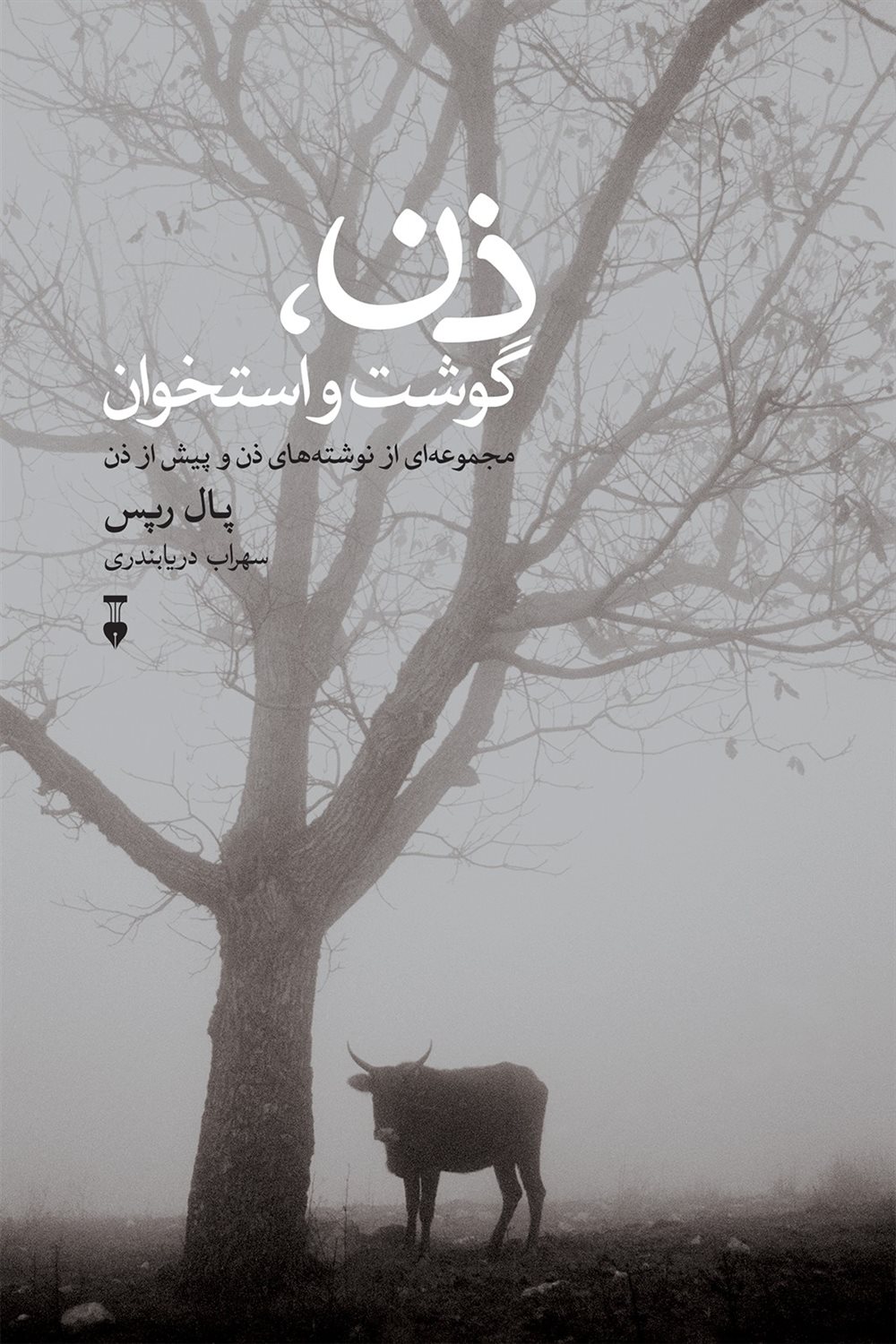ذن، گوشت و استخوان