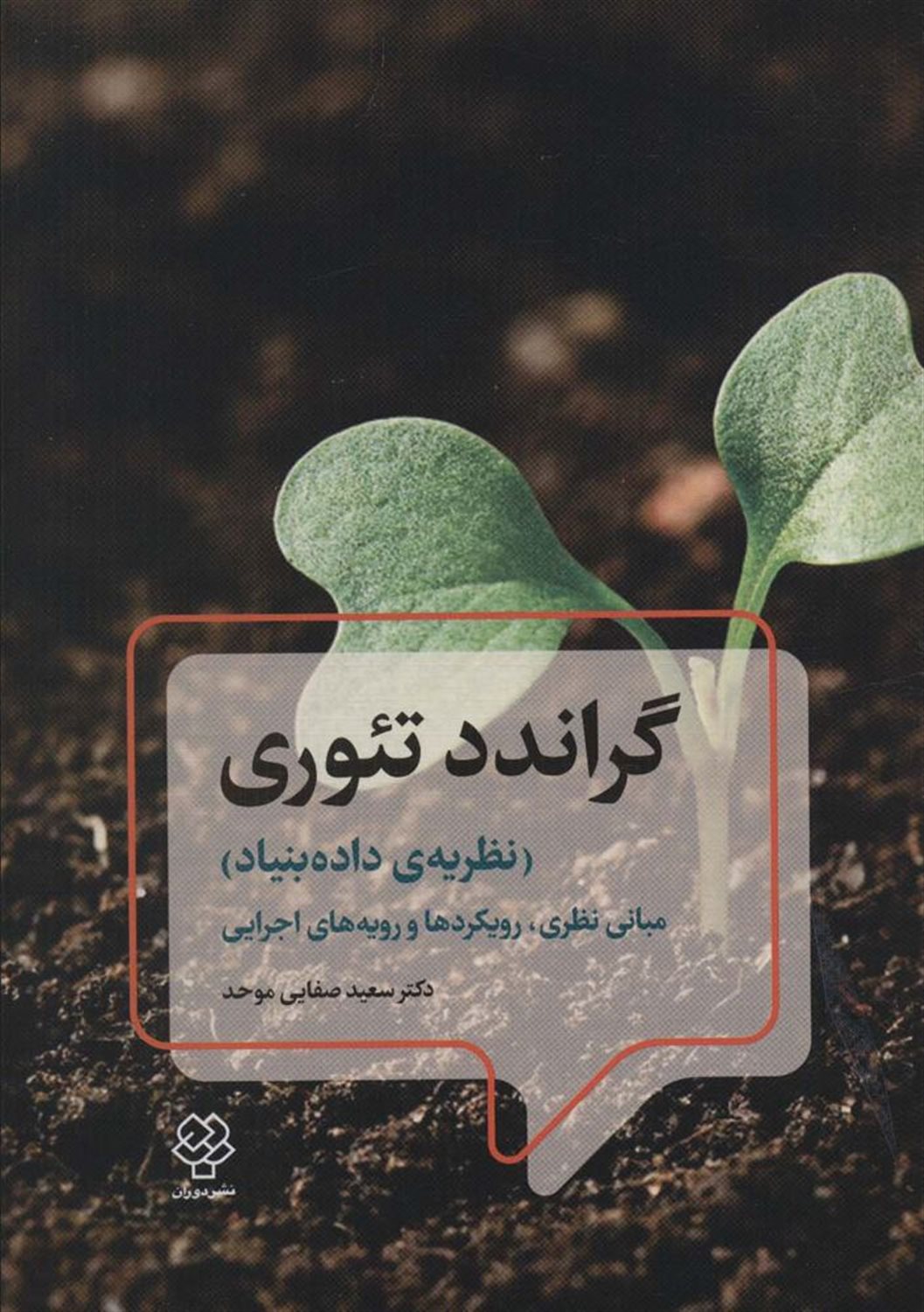 گراندد تئوری 