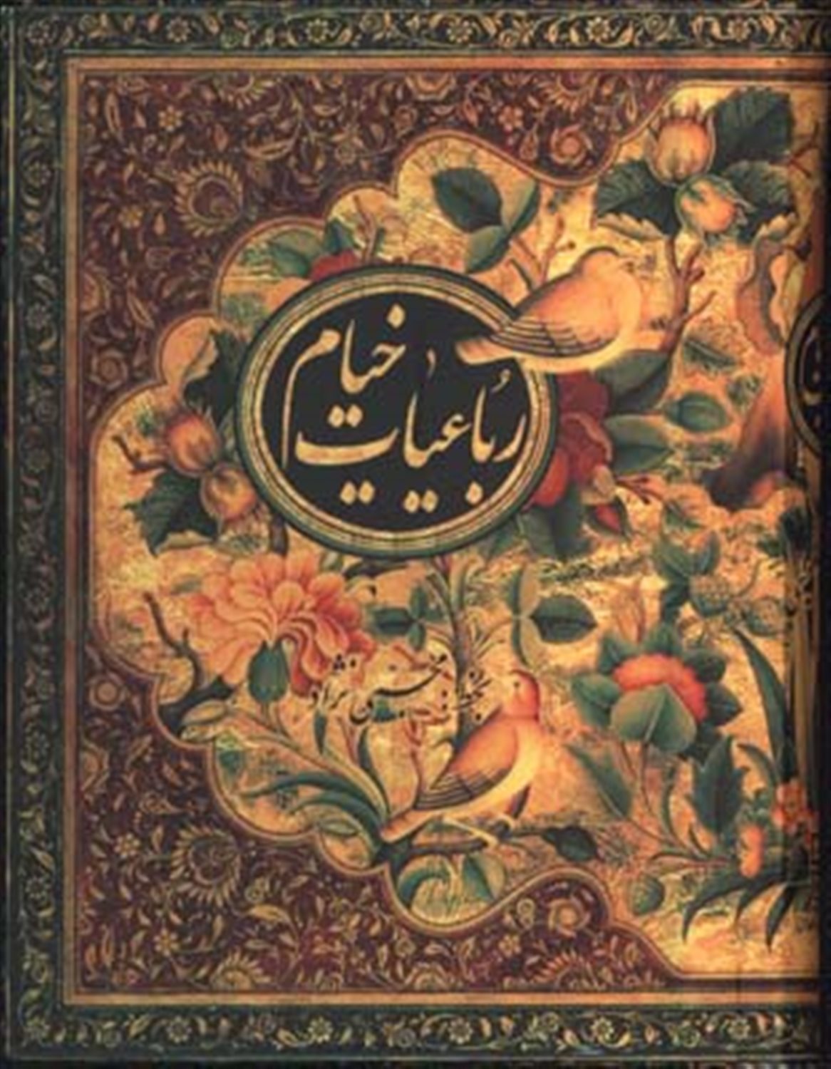 رباعیات خیام 