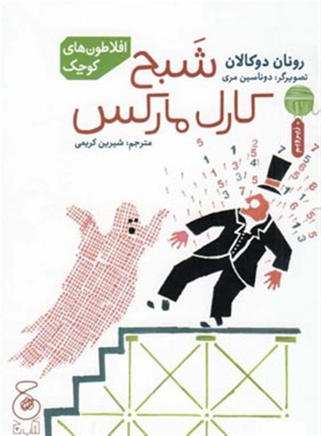 شبح کارل مارکس