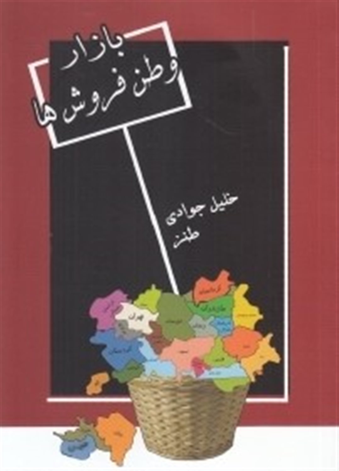 بازار وطن فروش ها 