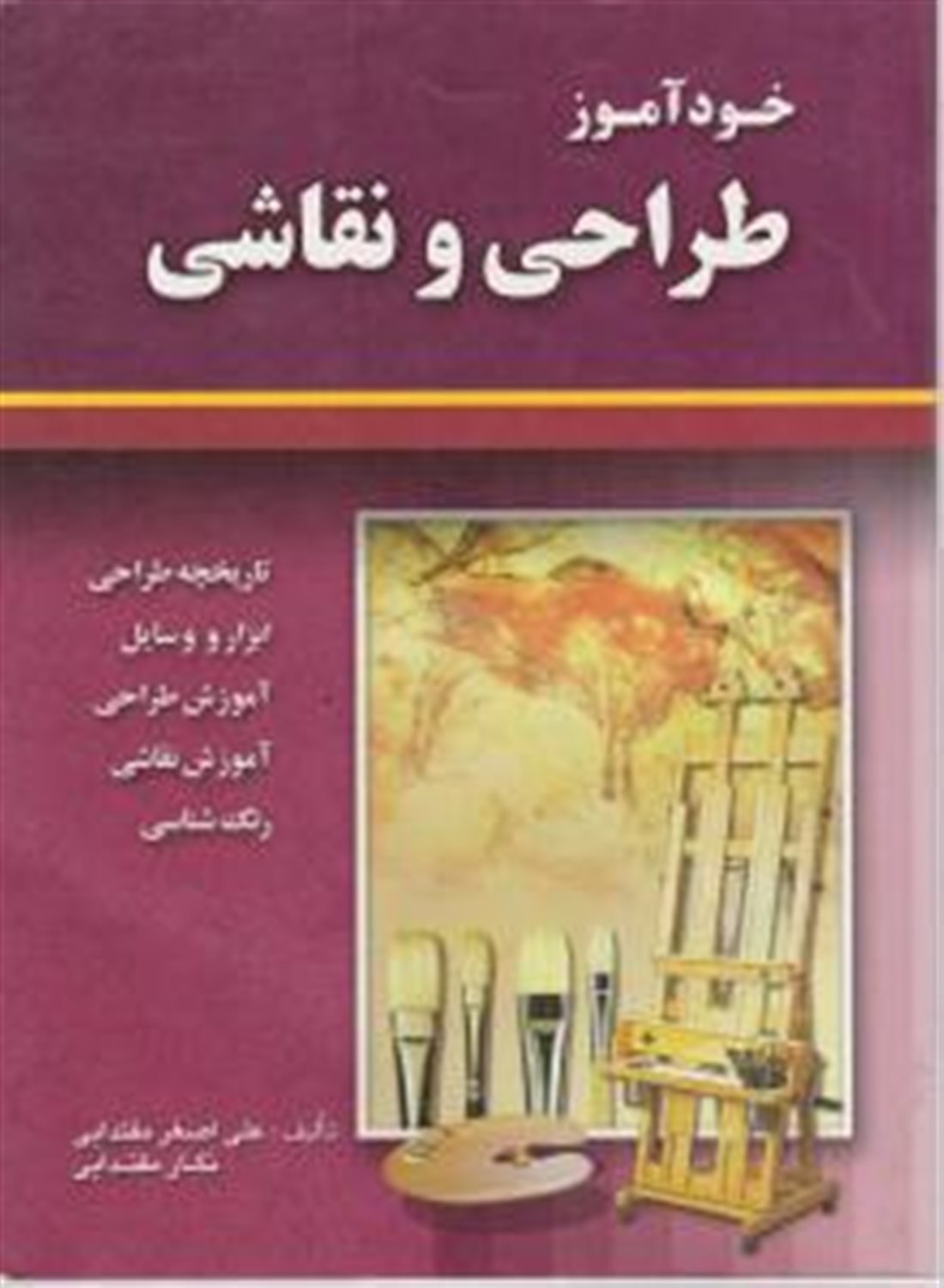 خودآموز طراحی و نقاشی