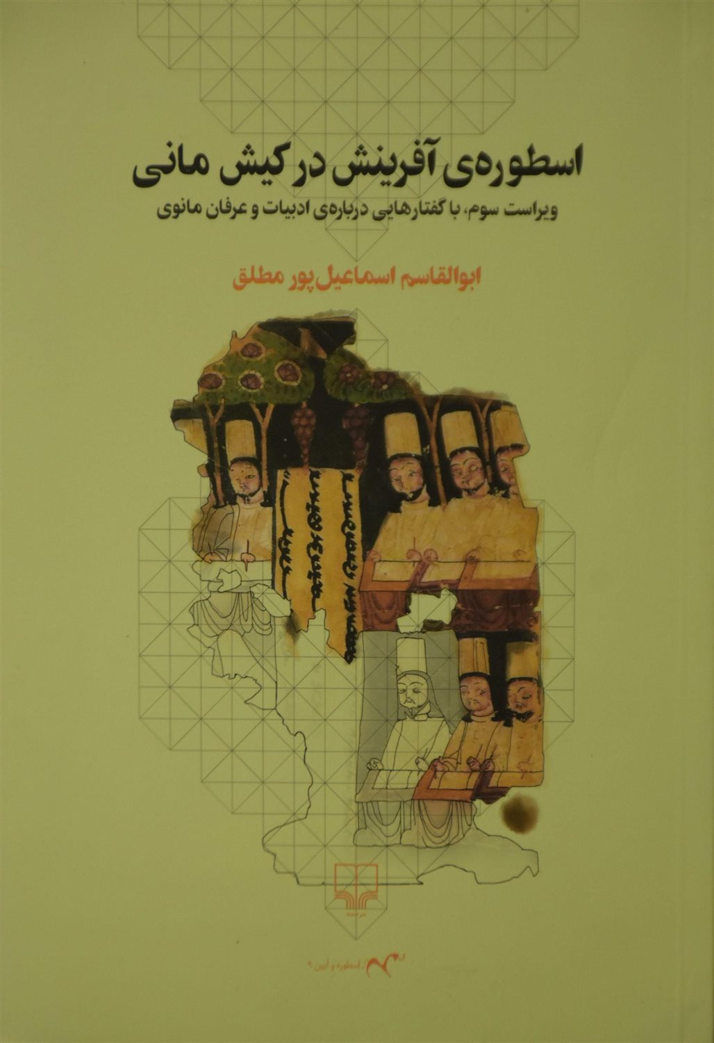 اسطوره ی آفرینش در کیش مانی
