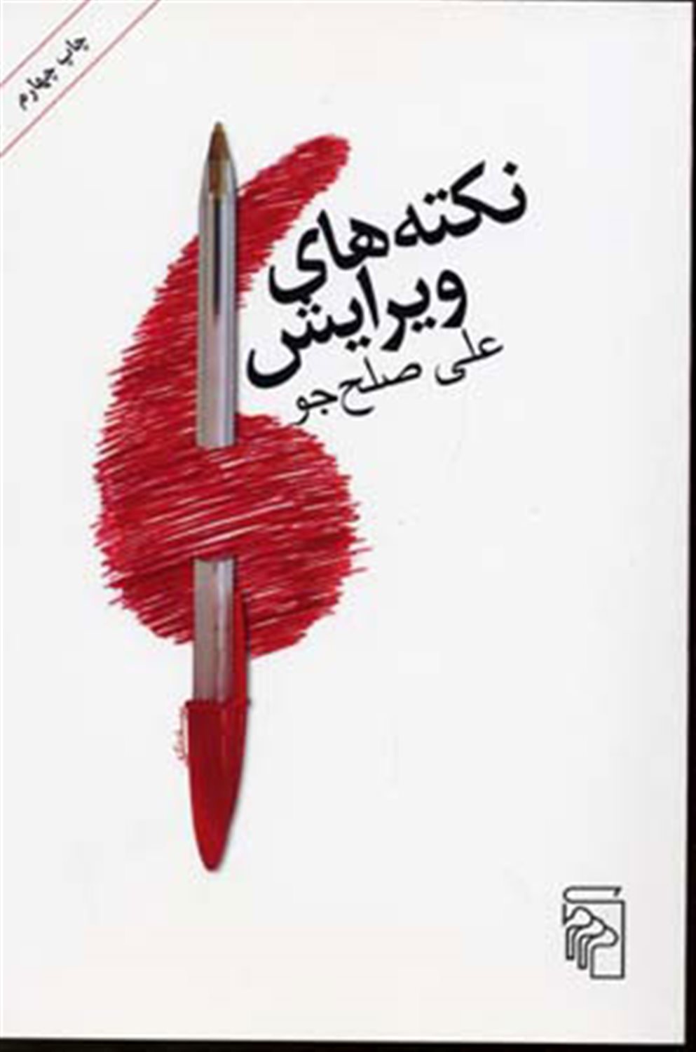 نکته‌های ویرایش