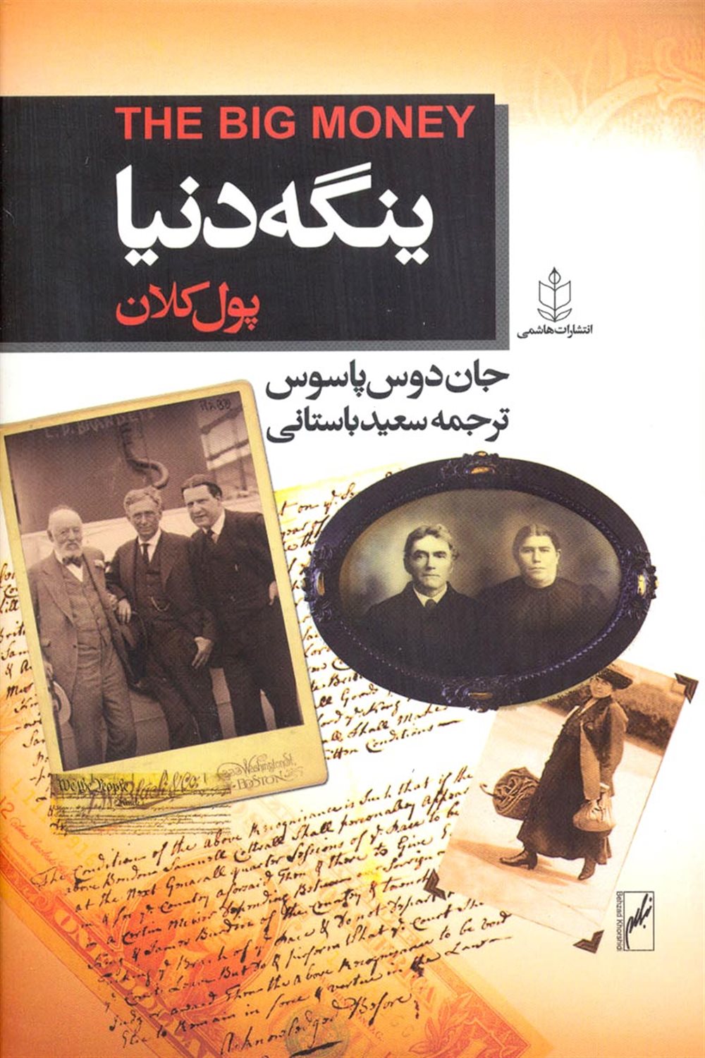 ینگه دنیا 