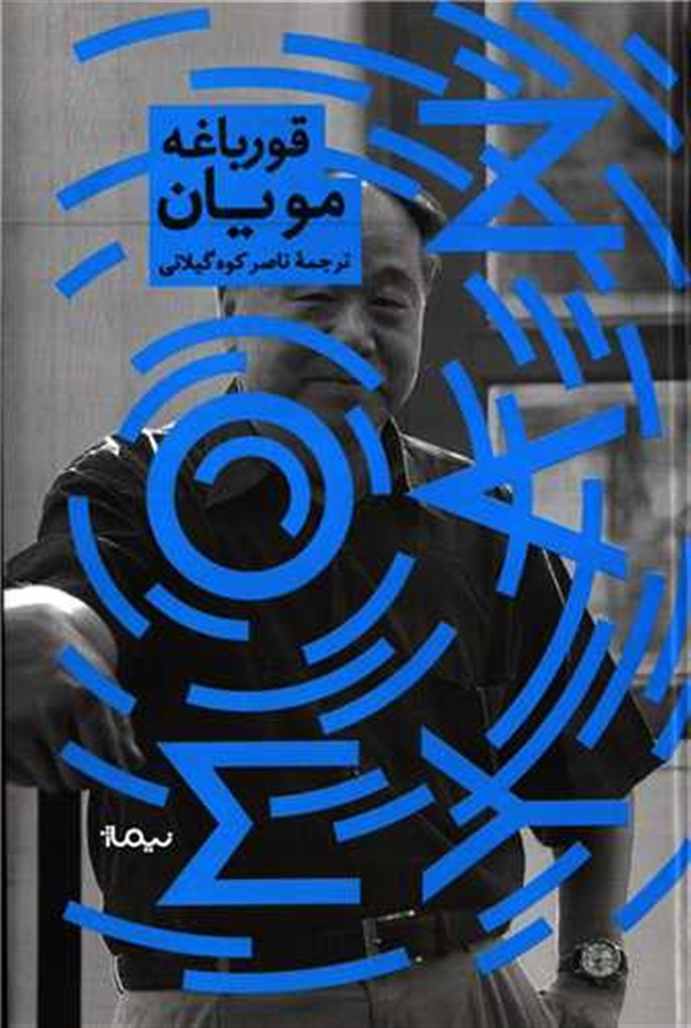 قورباغه 