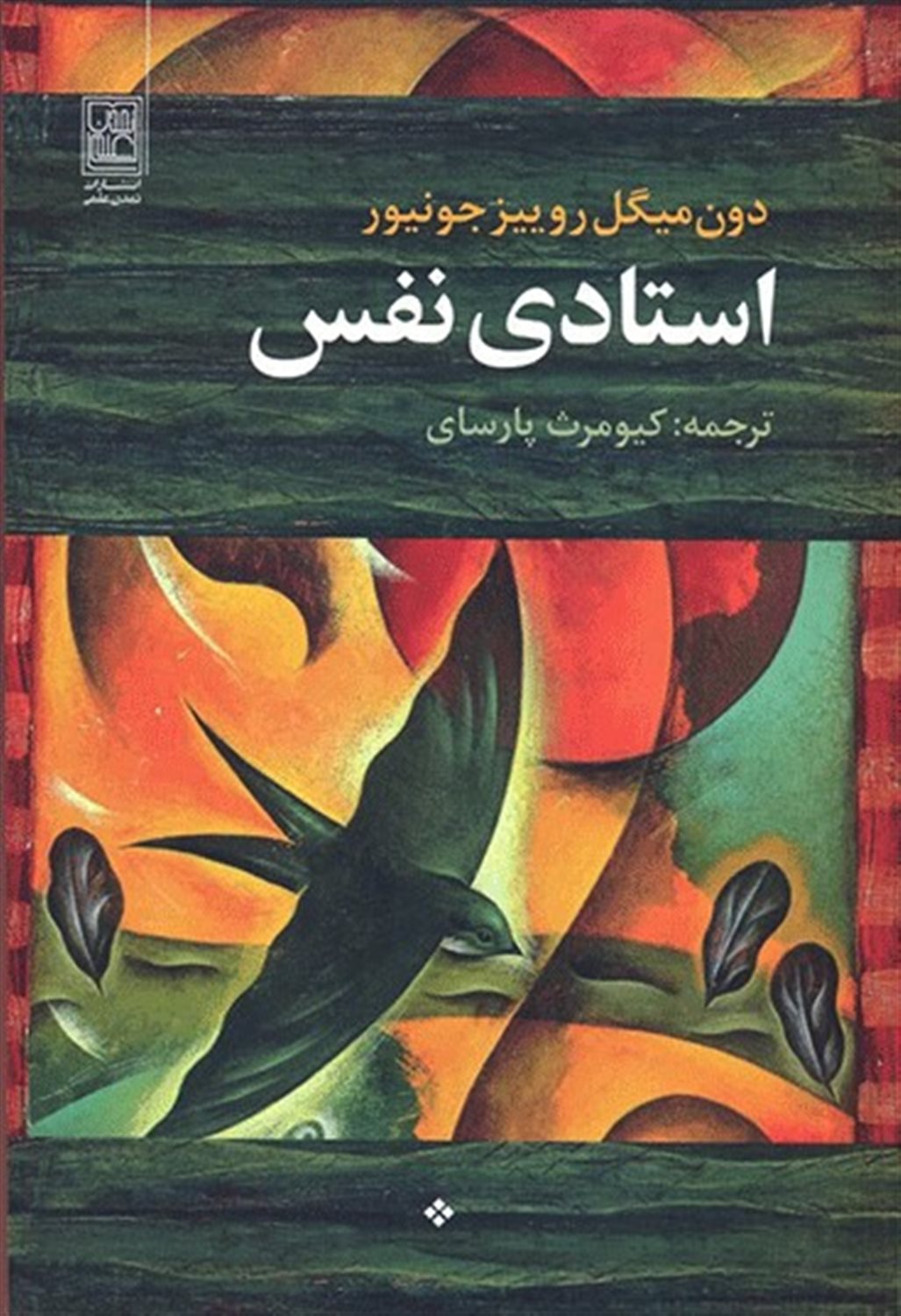 استادی نفس
