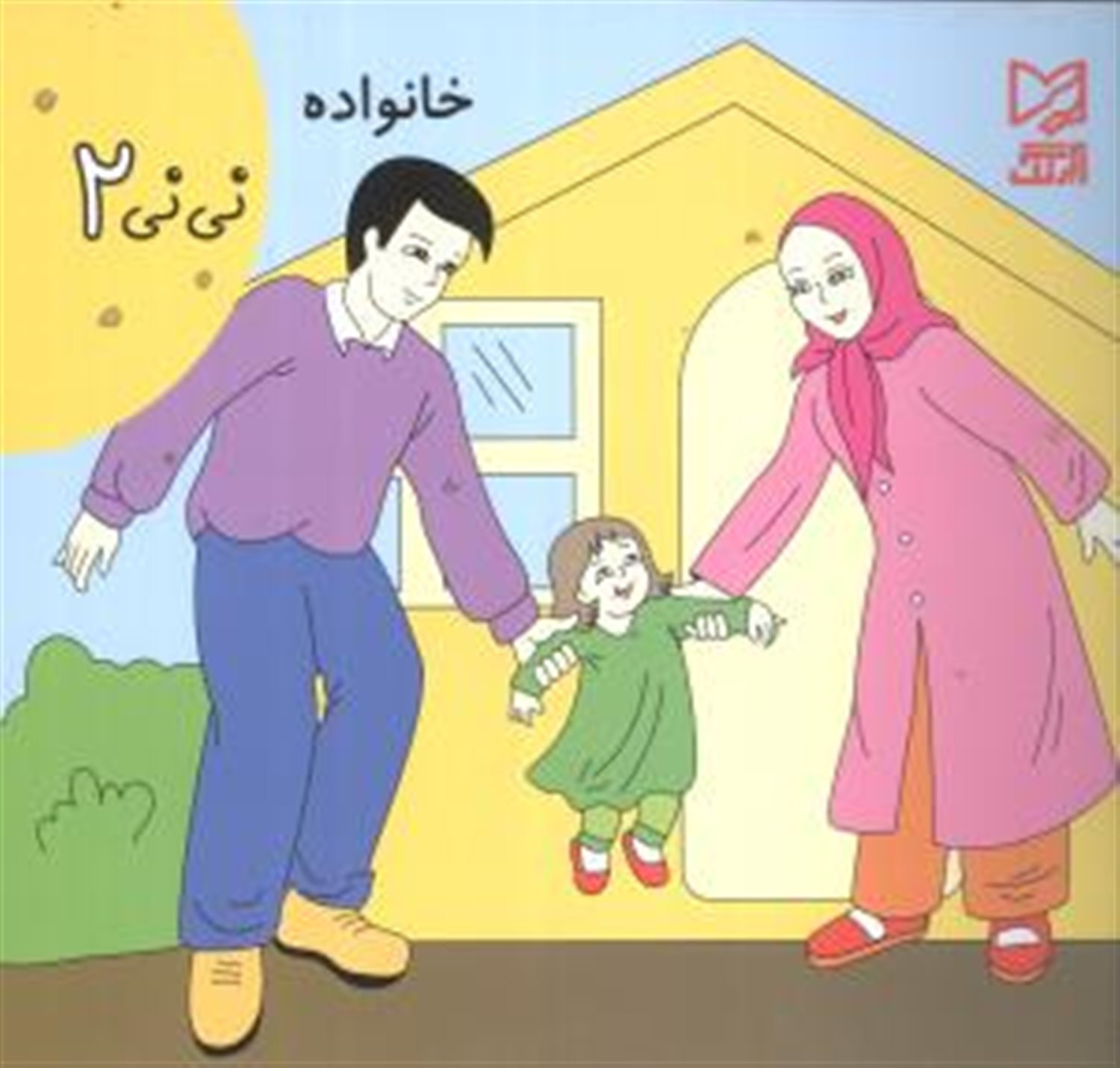 نی نی 2