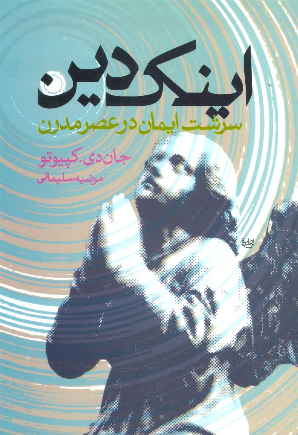 اینک دین 