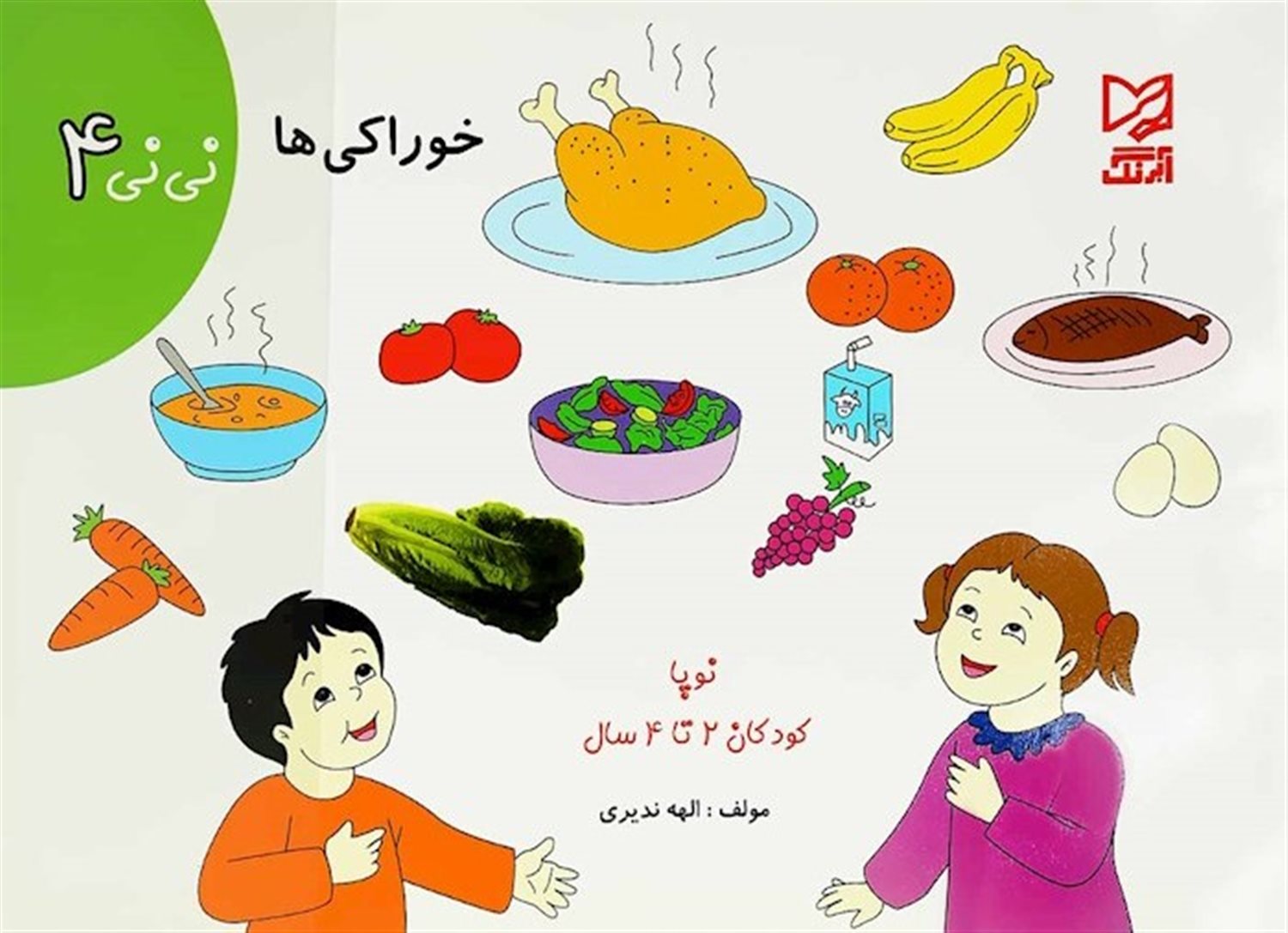 نی نی 4