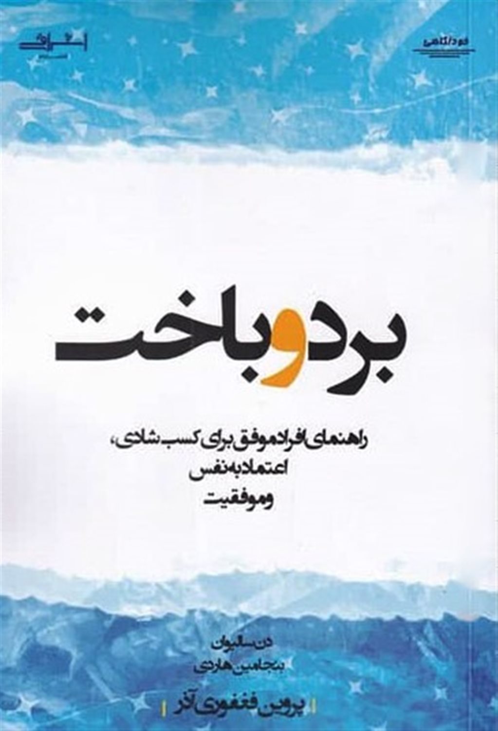 برد و باخت 