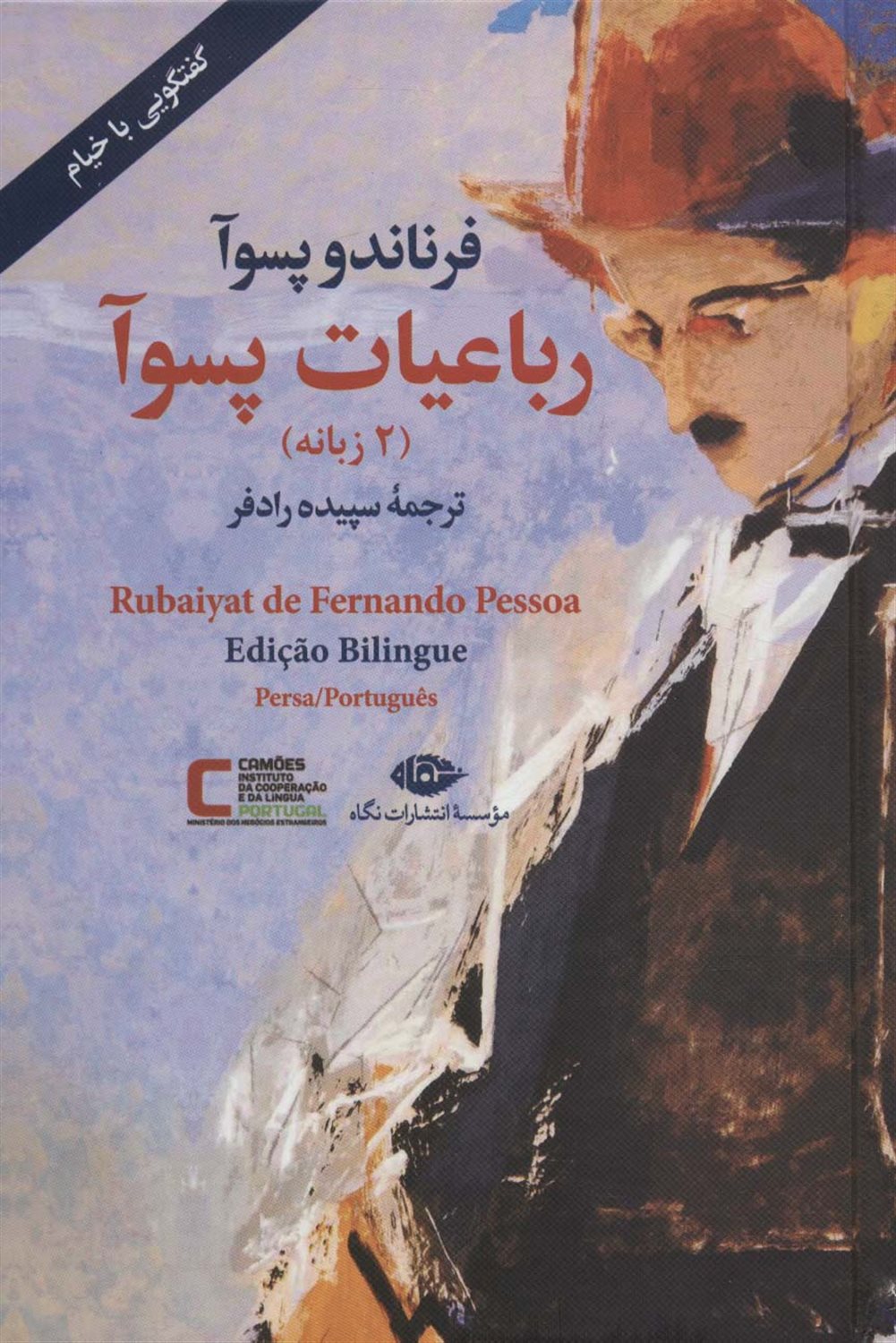 رباعیات پسوآ 
