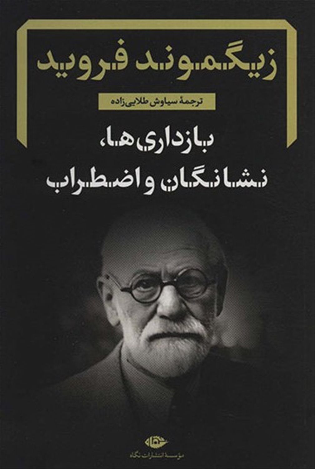 بازداری‌ها، نشانگان و اضطراب 