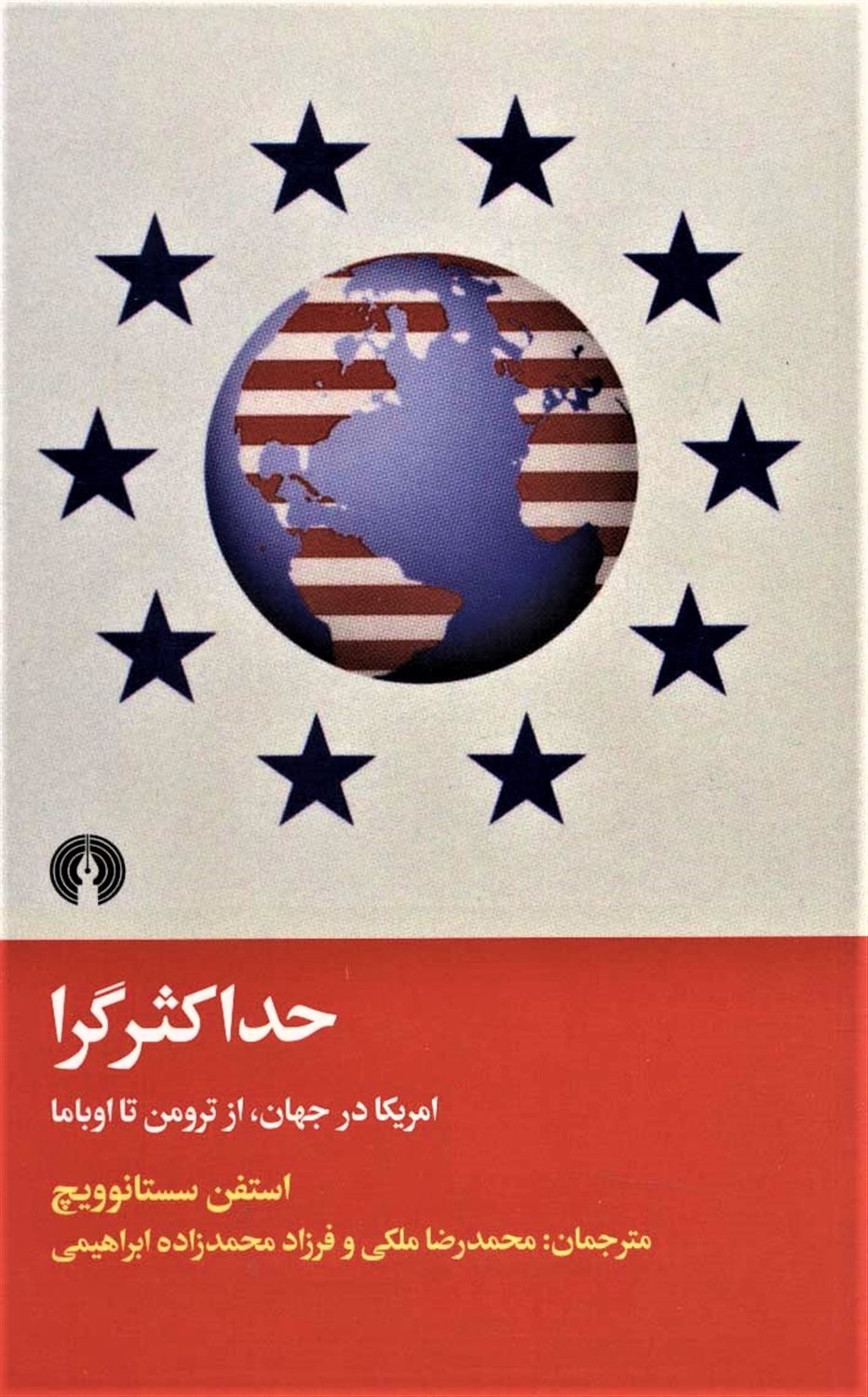 حداکثرگرا 