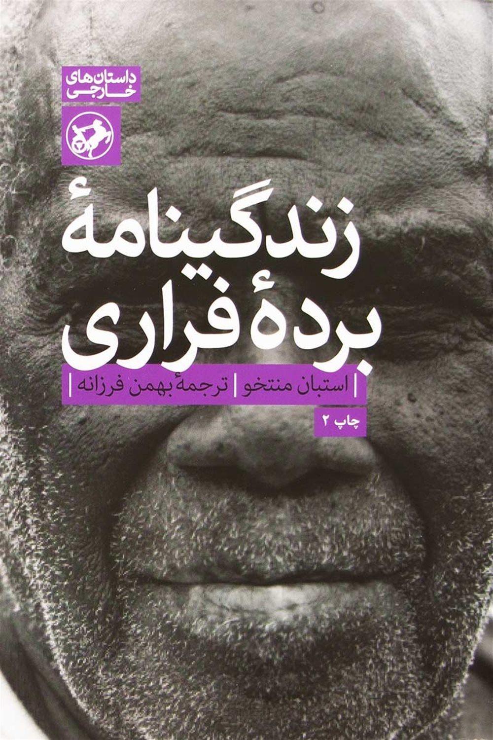 زندگینامه برده فراری