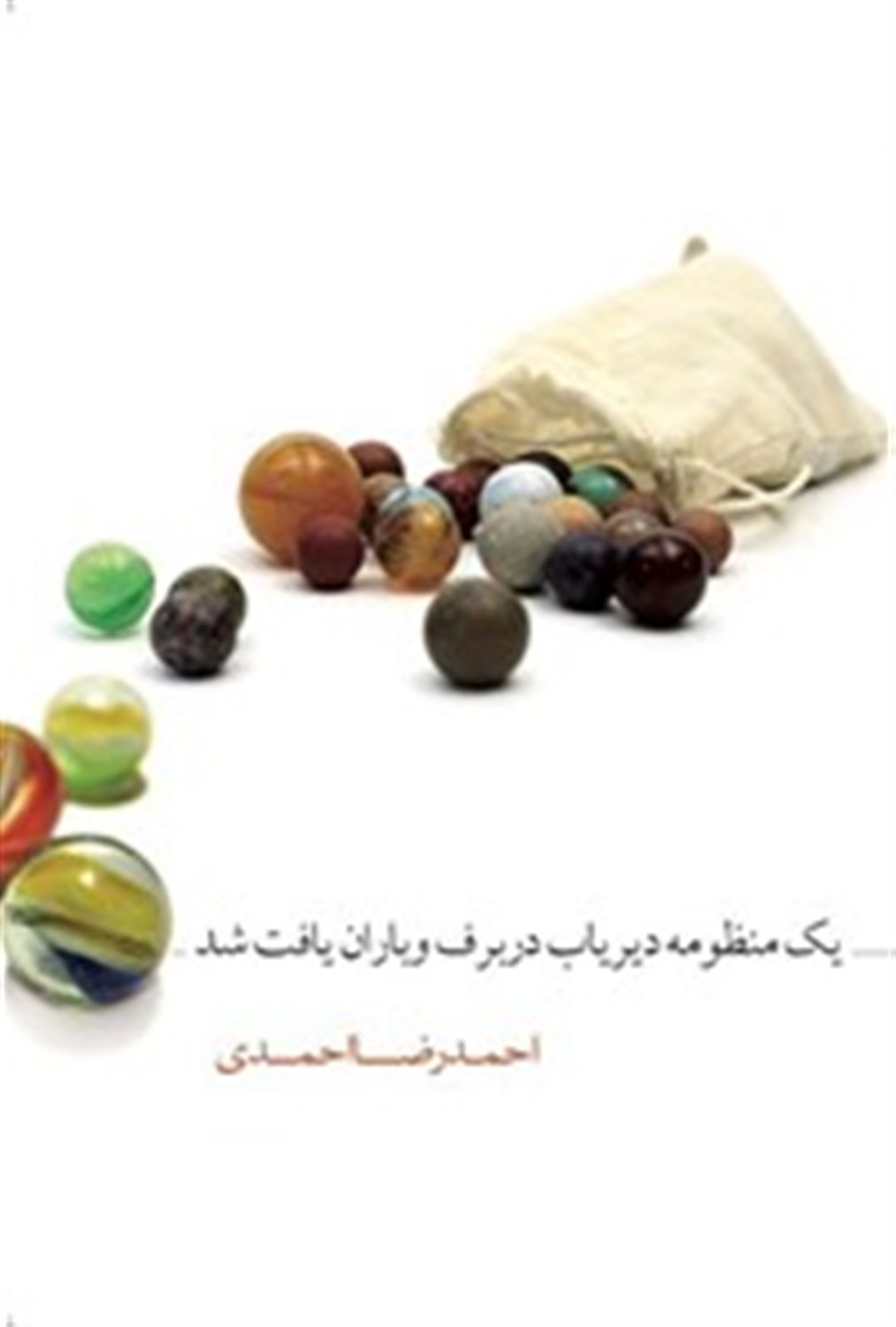 یک منظومه دیریاب در برف و باران یافت شد