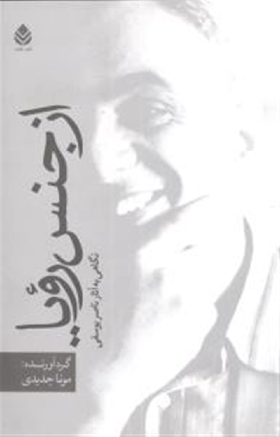 از جنس رویا 