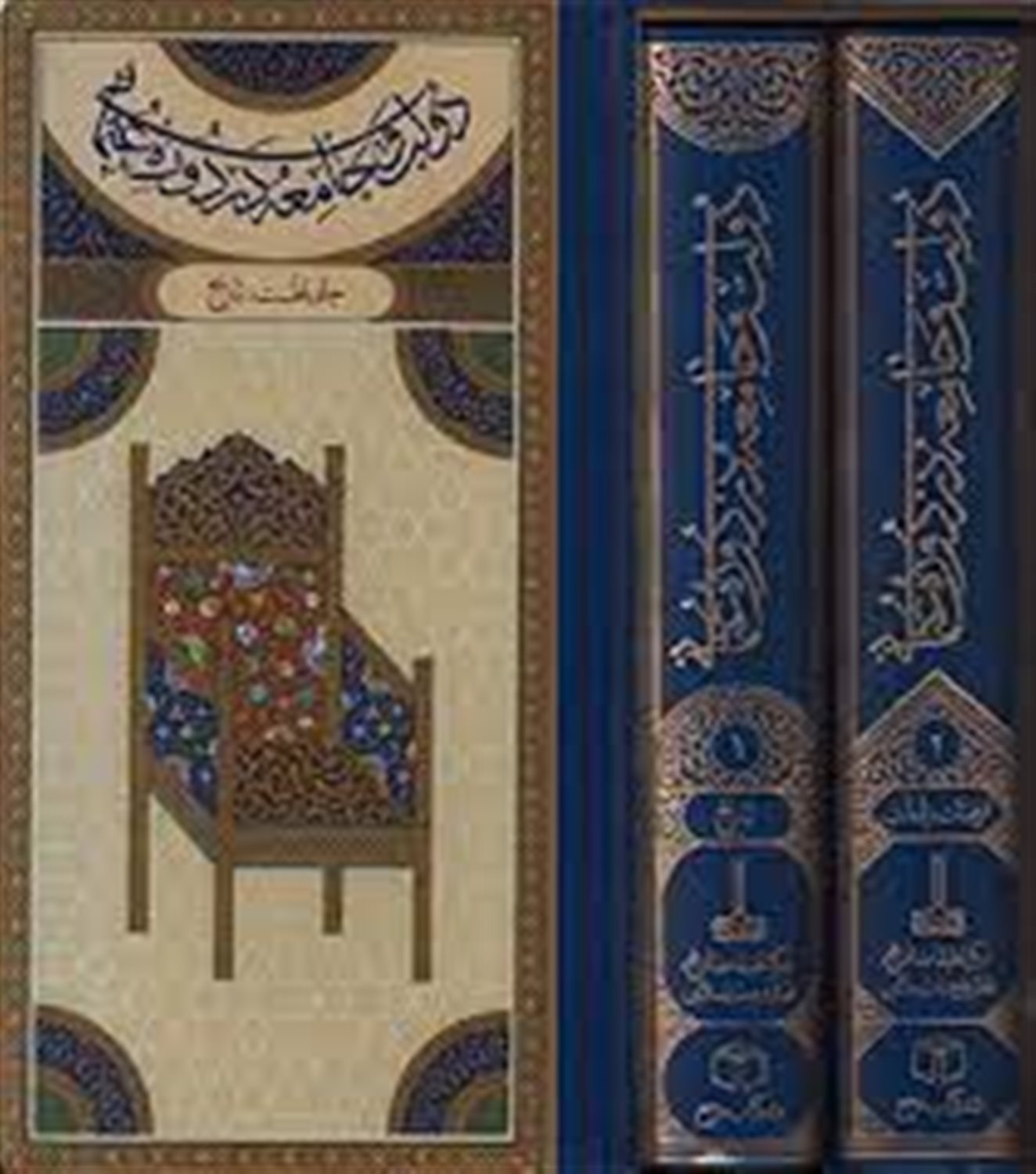 دولت و جامعه در دوره عثمانی 